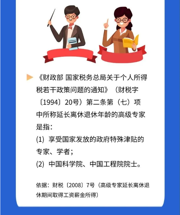 @親愛(ài)的教師，請(qǐng)收下這份專屬稅收優(yōu)惠