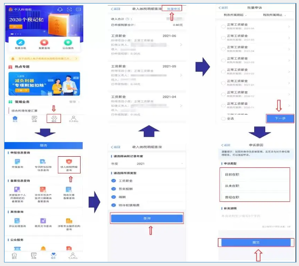 個(gè)稅問(wèn)題不要慌，異議申訴來(lái)幫忙