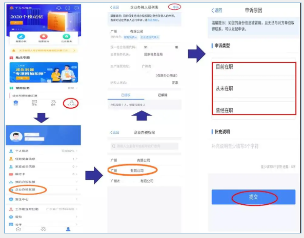 個(gè)稅問(wèn)題不要慌，異議申訴來(lái)幫忙