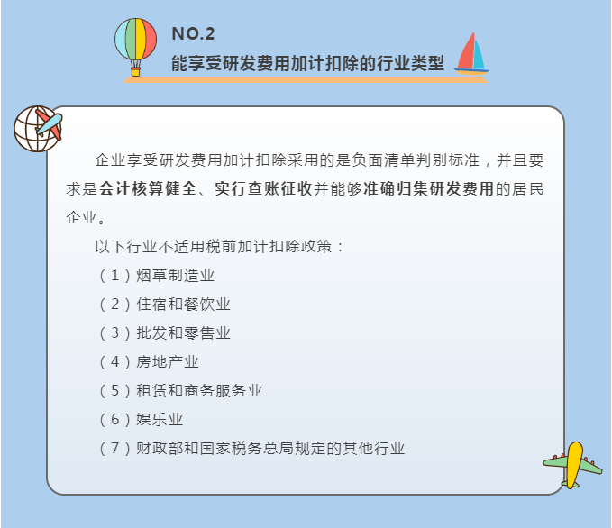 你必須了解的研發(fā)費(fèi)用加計扣除政策要點~