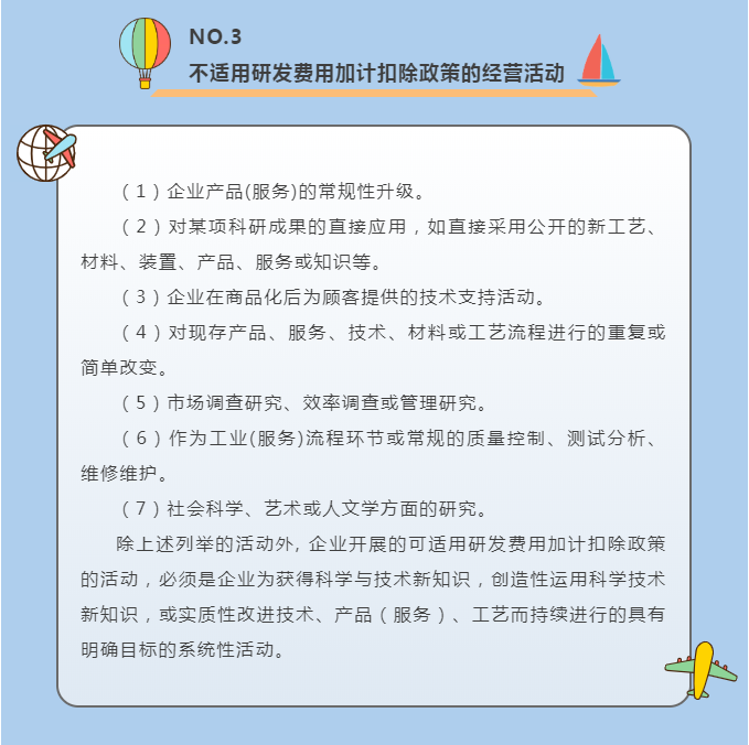 你必須了解的研發(fā)費(fèi)用加計扣除政策要點~