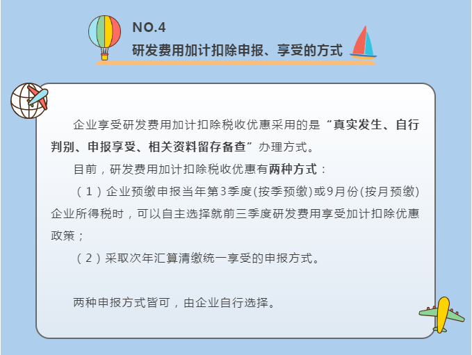 你必須了解的研發(fā)費(fèi)用加計扣除政策要點~