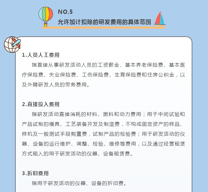 你必須了解的研發(fā)費(fèi)用加計扣除政策要點~
