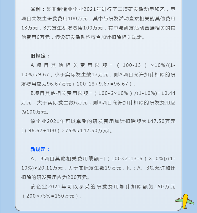 你必須了解的研發(fā)費(fèi)用加計扣除政策要點~