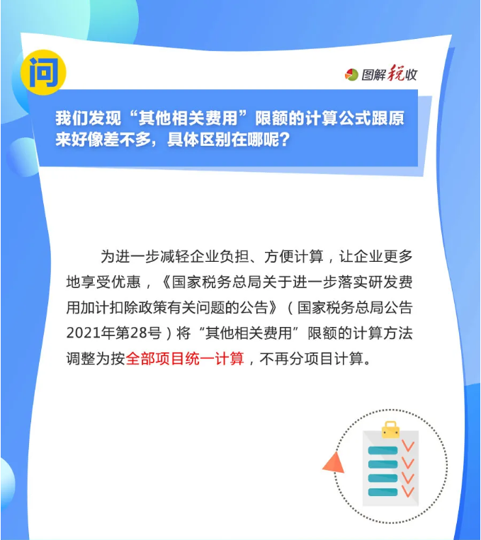 趕緊收藏！10月征期申報享受研發(fā)費用加計扣除優(yōu)惠，這9個問答能幫您
