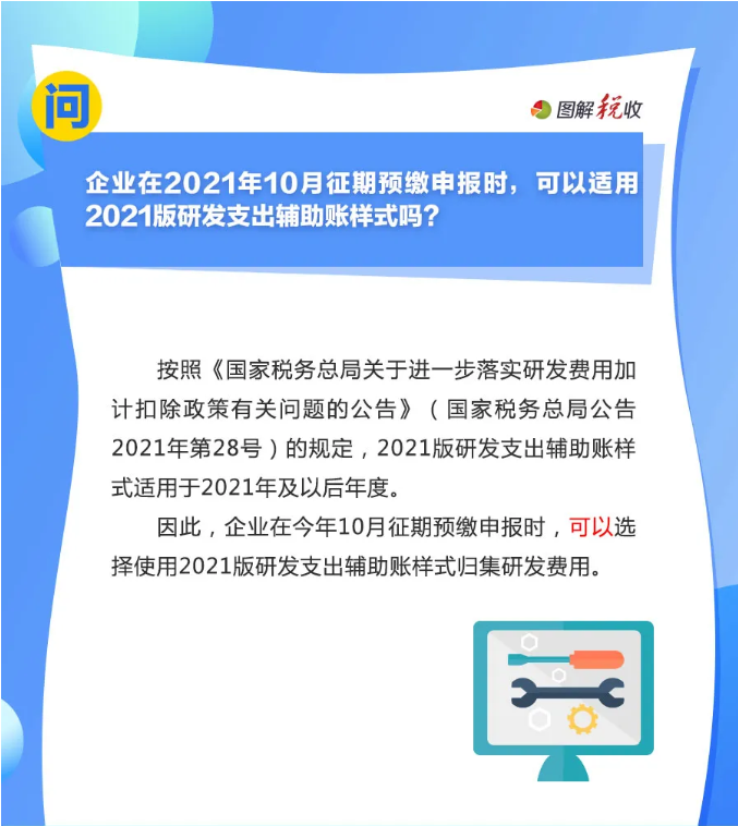 趕緊收藏！10月征期申報享受研發(fā)費用加計扣除優(yōu)惠，這9個問答能幫您