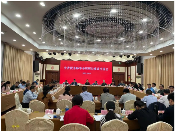全省稅務(wù)師事務(wù)所所長(zhǎng)座談交流會(huì)