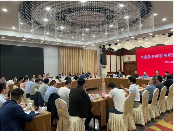 全省稅務(wù)師事務(wù)所所長(zhǎng)座談交流會(huì)