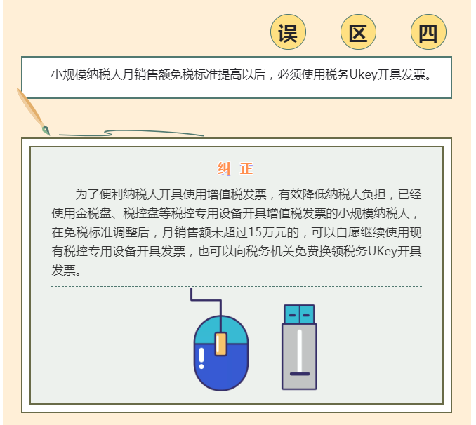 季度銷售額不超過45萬元免征增值稅， 4個常見誤區(qū)要注意！
