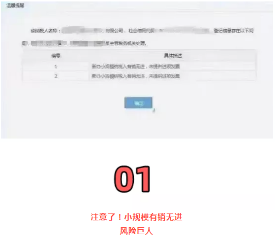 稅務(wù)局緊急提醒!小規(guī)模納稅人有銷無(wú)進(jìn),未提供任何進(jìn)項(xiàng)
