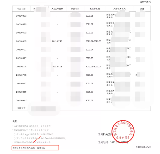 個稅APP的新功能！太方便啦！