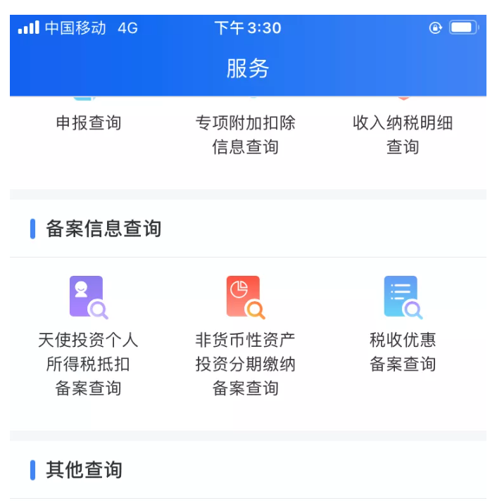 個稅APP的新功能！太方便啦！
