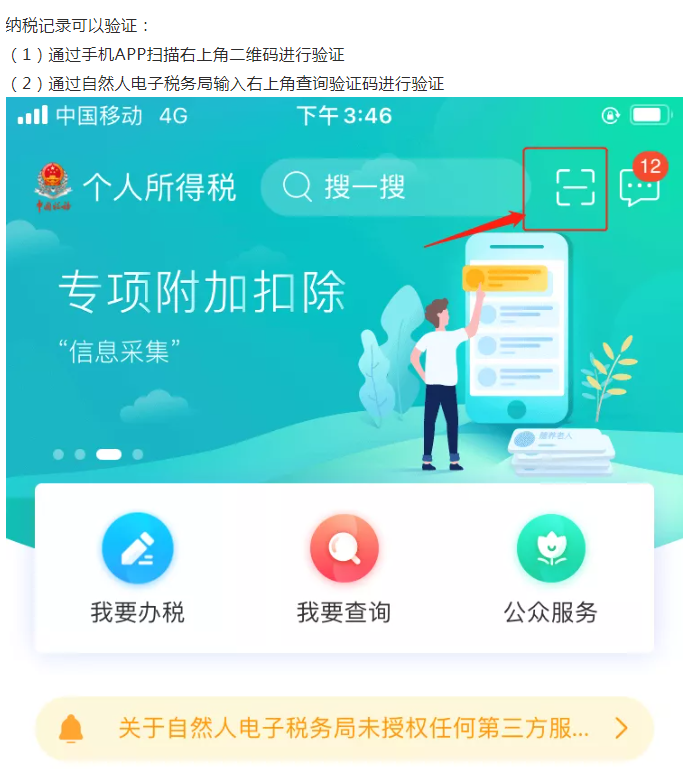 個稅APP的新功能！太方便啦！