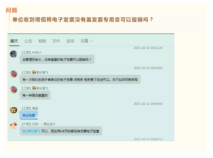 電子發(fā)票沒有蓋發(fā)票專用章可以報銷嗎？