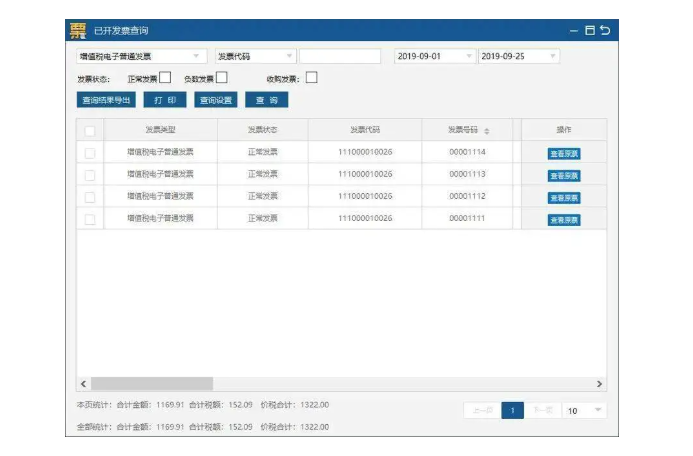 電子發(fā)票沒有蓋發(fā)票專用章可以報銷嗎？