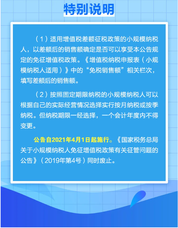 什么是小規(guī)模納稅人免征增值稅政策？一圖告訴您