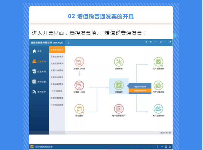 稅務(wù)UKey，發(fā)票開具指南來了！Mark一下