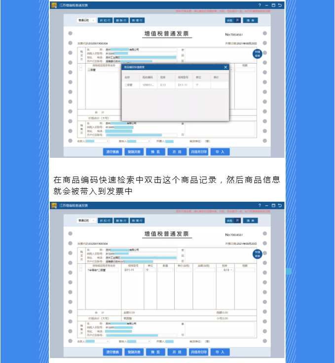 稅務(wù)UKey，發(fā)票開具指南來了！Mark一下