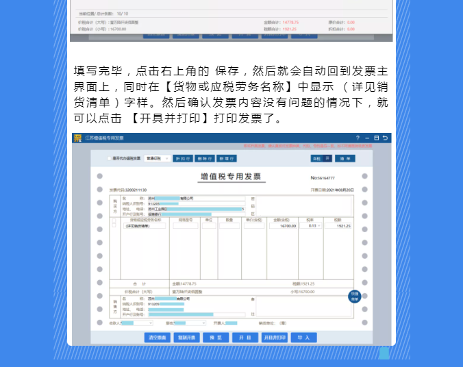 稅務(wù)UKey，發(fā)票開具指南來了！Mark一下