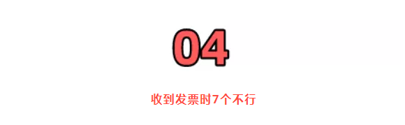 稅務(wù)局嚴(yán)查，今天起，這11種費(fèi)用發(fā)票不能再報(bào)銷(xiāo)了！