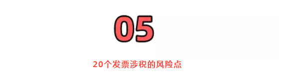 稅務(wù)局嚴(yán)查，今天起，這11種費(fèi)用發(fā)票不能再報(bào)銷(xiāo)了！