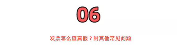 稅務(wù)局嚴(yán)查，今天起，這11種費(fèi)用發(fā)票不能再報(bào)銷(xiāo)了！