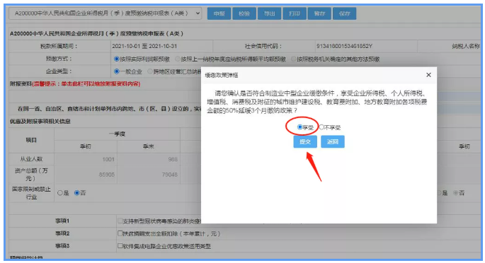 制造業(yè)中小微企業(yè)符合條件的緩繳，可直接申報享受！