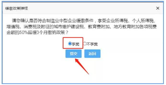 制造業(yè)中小微企業(yè)符合條件的緩繳，可直接申報享受！