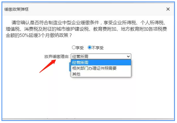 制造業(yè)中小微企業(yè)符合條件的緩繳，可直接申報享受！