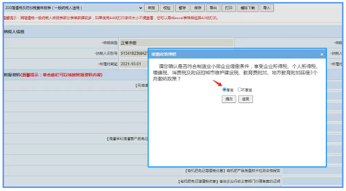 制造業(yè)中小微企業(yè)符合條件的緩繳，可直接申報享受！