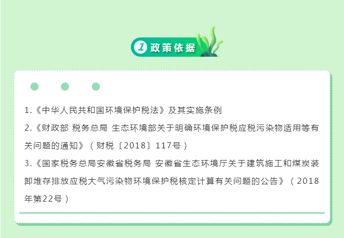 一文教你如何申報建筑施工揚(yáng)塵環(huán)境保護(hù)稅