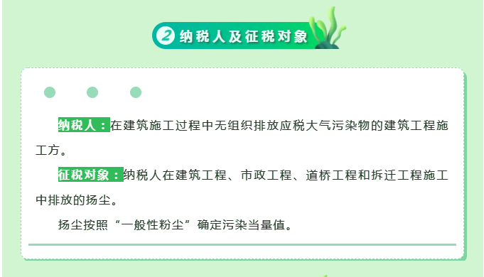一文教你如何申報建筑施工揚(yáng)塵環(huán)境保護(hù)稅