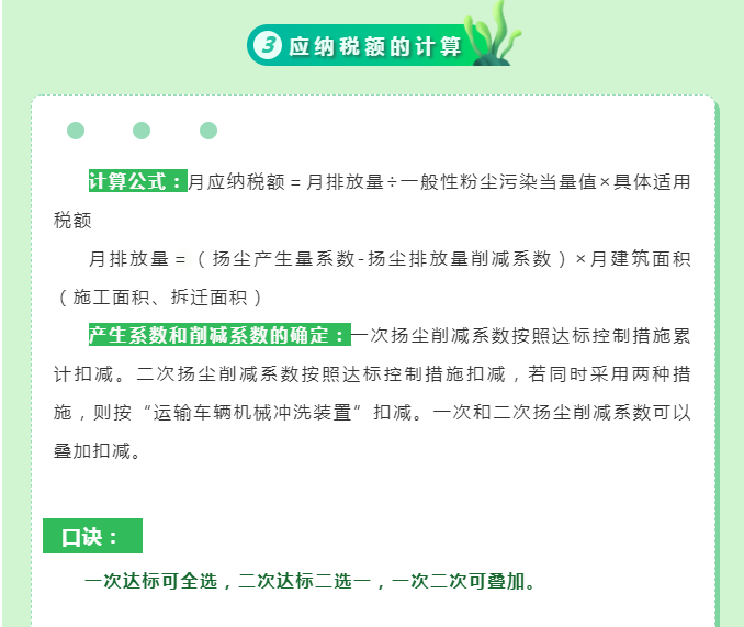 一文教你如何申報建筑施工揚(yáng)塵環(huán)境保護(hù)稅