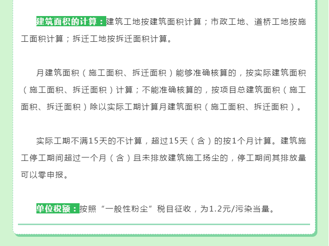 一文教你如何申報建筑施工揚(yáng)塵環(huán)境保護(hù)稅