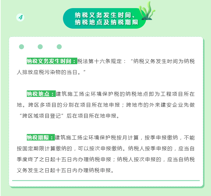 一文教你如何申報建筑施工揚(yáng)塵環(huán)境保護(hù)稅