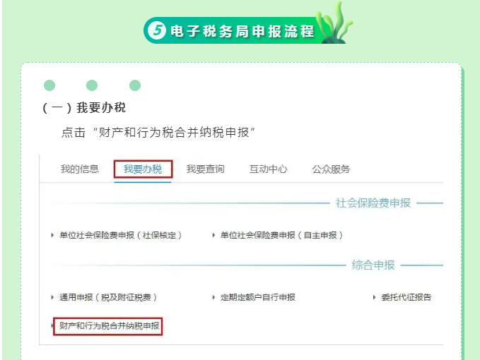 一文教你如何申報建筑施工揚(yáng)塵環(huán)境保護(hù)稅