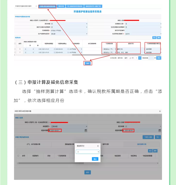 一文教你如何申報建筑施工揚(yáng)塵環(huán)境保護(hù)稅
