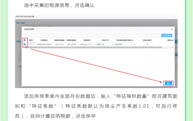 一文教你如何申報建筑施工揚(yáng)塵環(huán)境保護(hù)稅