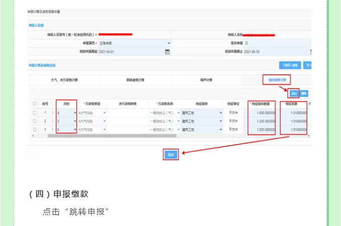 一文教你如何申報建筑施工揚(yáng)塵環(huán)境保護(hù)稅