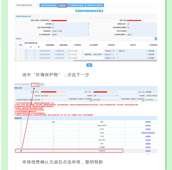 一文教你如何申報建筑施工揚(yáng)塵環(huán)境保護(hù)稅