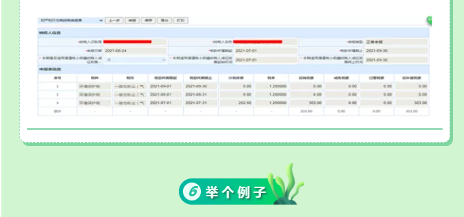 一文教你如何申報建筑施工揚(yáng)塵環(huán)境保護(hù)稅