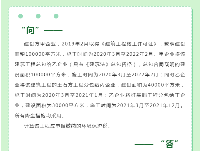一文教你如何申報建筑施工揚(yáng)塵環(huán)境保護(hù)稅