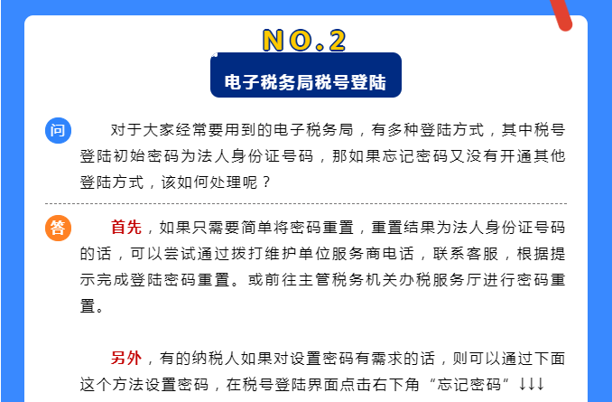 網(wǎng)上辦稅密碼忘了怎么辦？