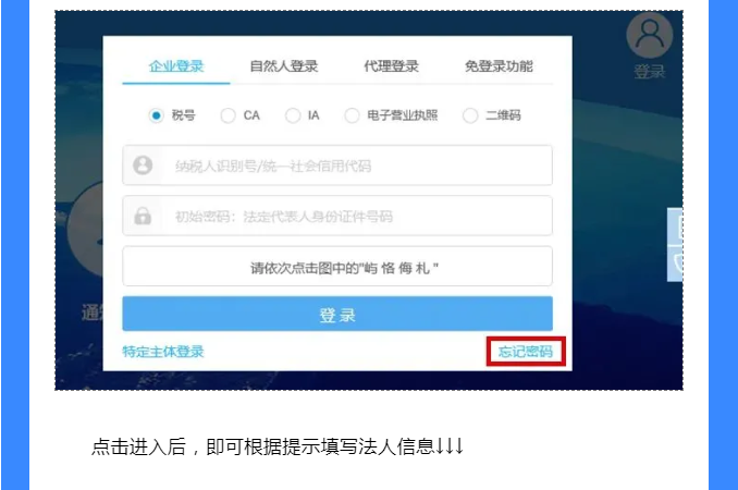 網(wǎng)上辦稅密碼忘了怎么辦？