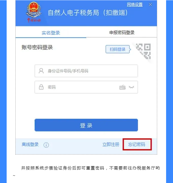 網(wǎng)上辦稅密碼忘了怎么辦？