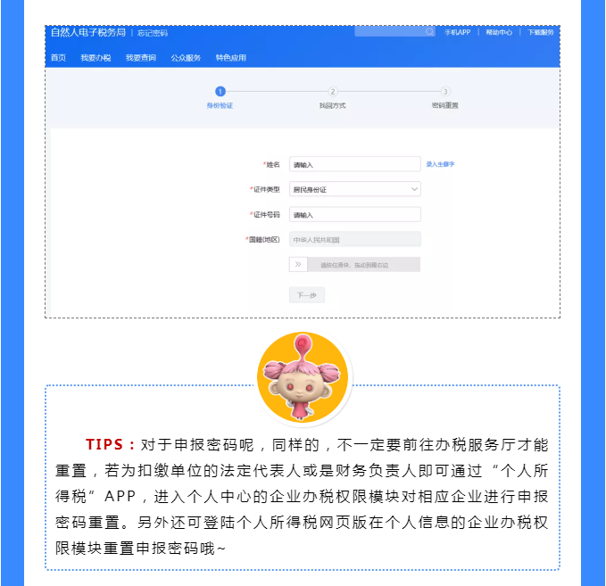 網(wǎng)上辦稅密碼忘了怎么辦？
