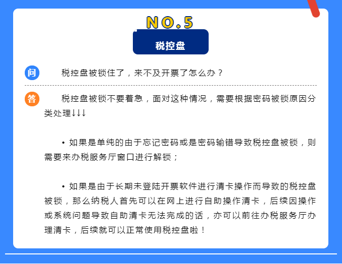網(wǎng)上辦稅密碼忘了怎么辦？