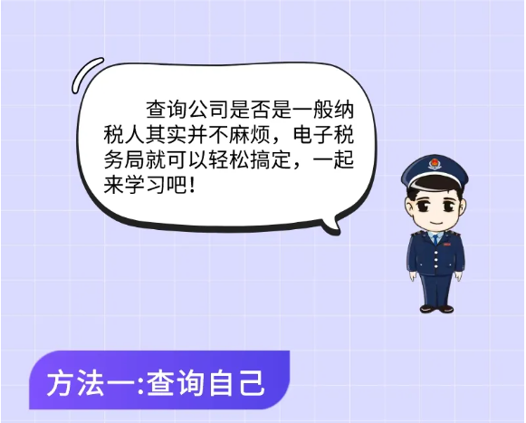 一圖教您如何查詢一般納稅人資格？