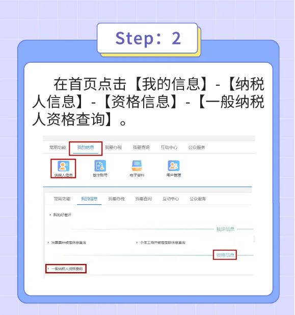 一圖教您如何查詢一般納稅人資格？