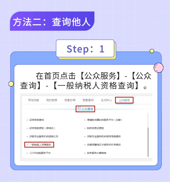 一圖教您如何查詢一般納稅人資格？